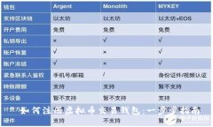  如何注册虚拟币交易钱包